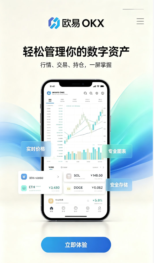 欧交易所App官网下载注册与实名流程